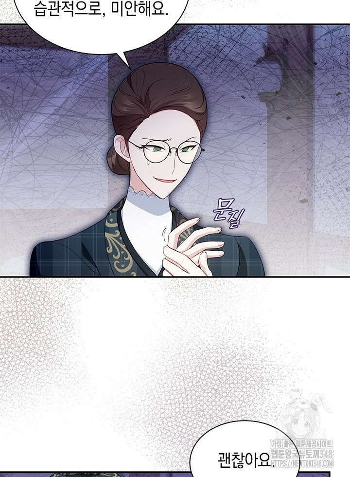 총애를 거절하는데 왜 집착하나요 20화 46