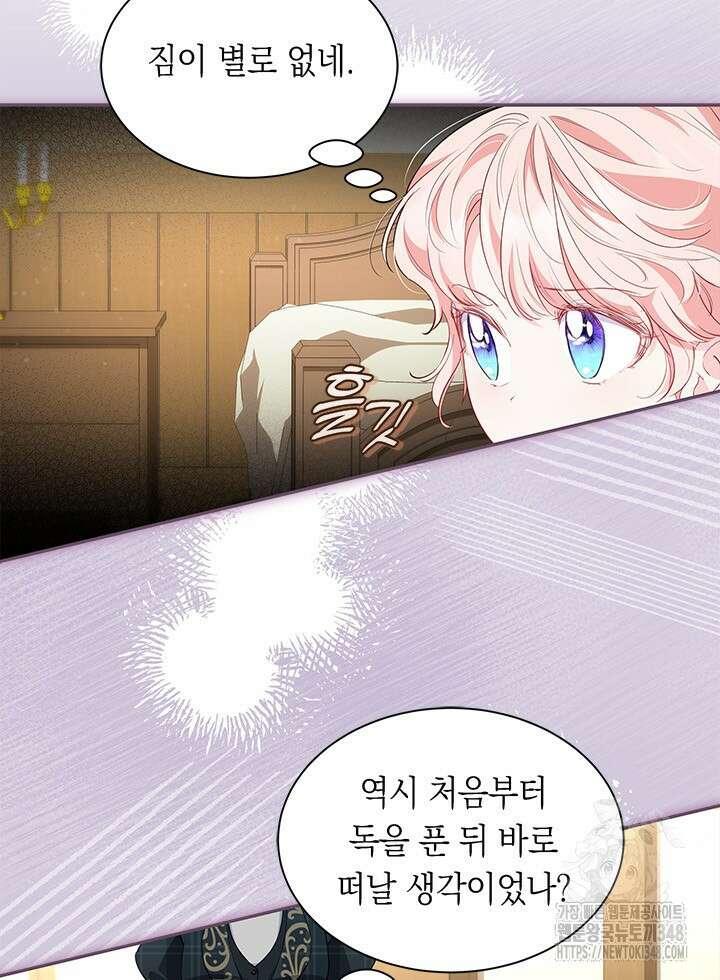총애를 거절하는데 왜 집착하나요 20화 48
