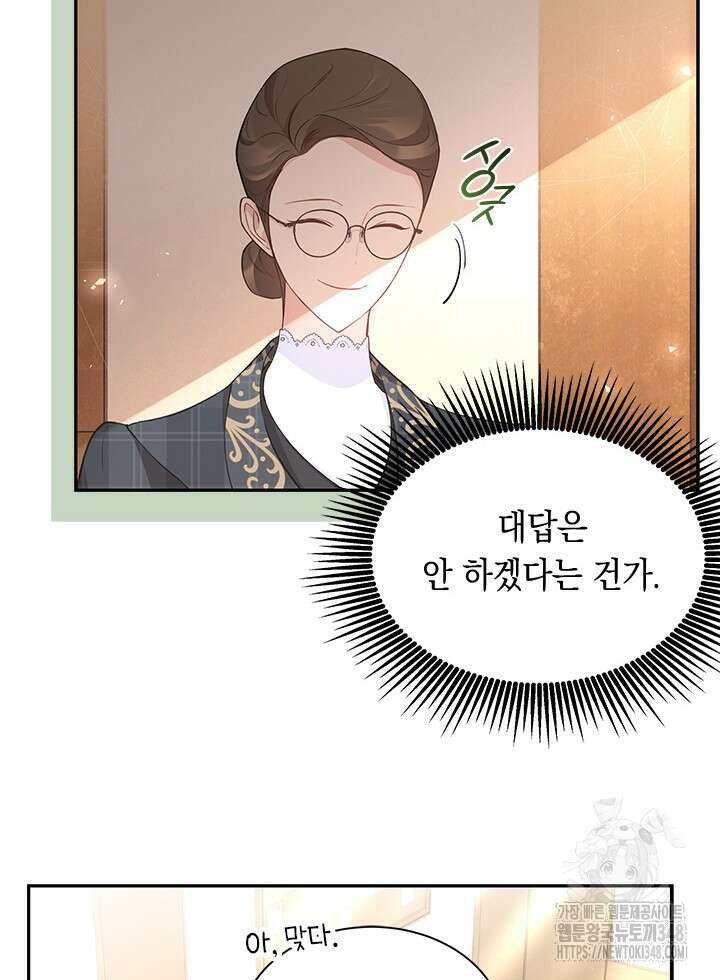 총애를 거절하는데 왜 집착하나요 20화 51