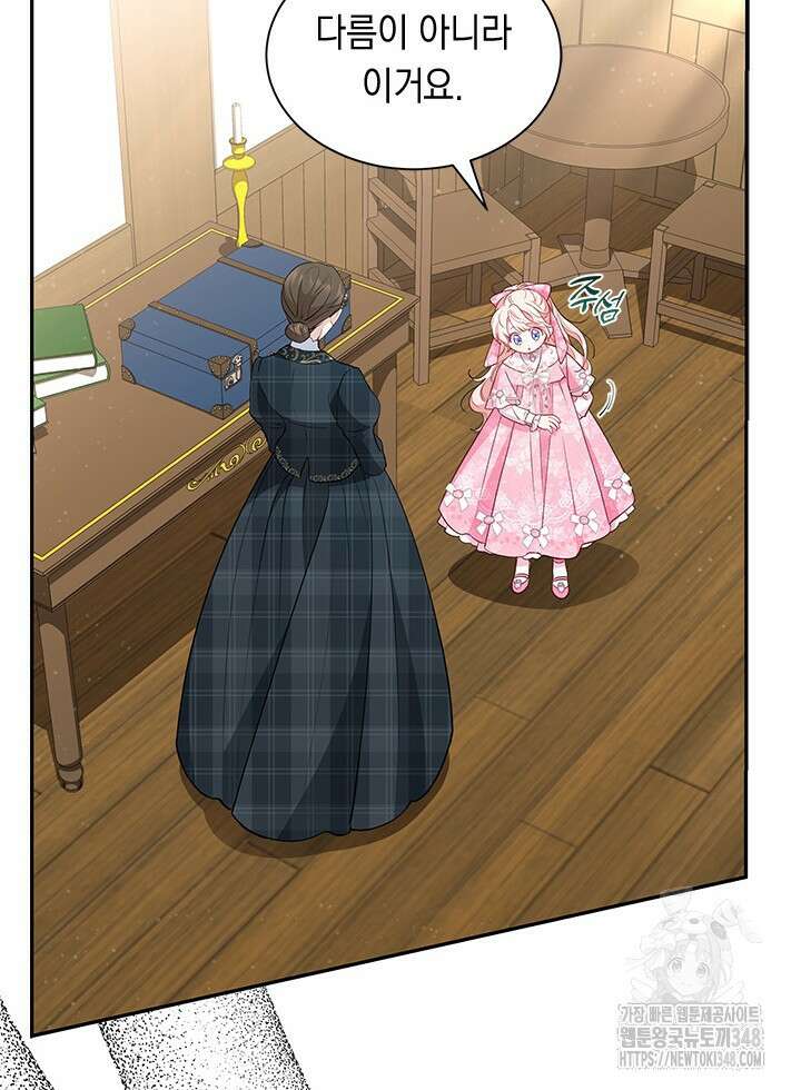 총애를 거절하는데 왜 집착하나요 20화 52