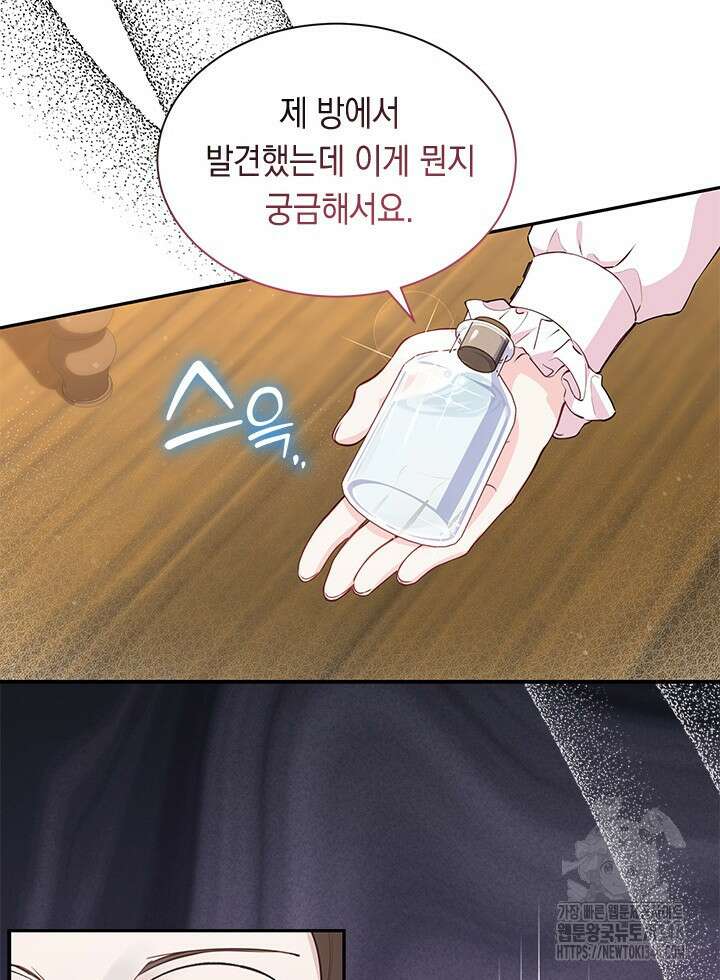 총애를 거절하는데 왜 집착하나요 20화 53