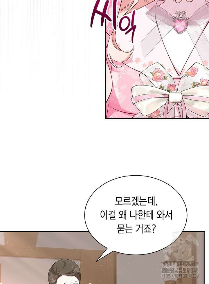총애를 거절하는데 왜 집착하나요 20화 55