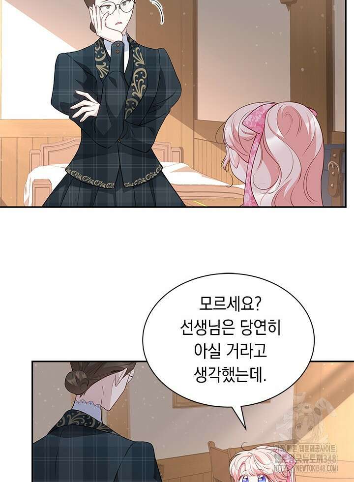 총애를 거절하는데 왜 집착하나요 20화 56