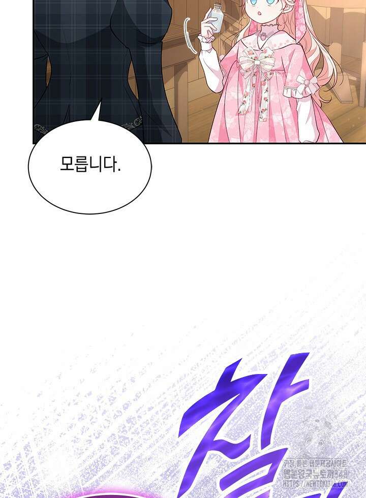 총애를 거절하는데 왜 집착하나요 20화 57