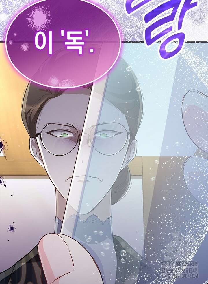 총애를 거절하는데 왜 집착하나요 20화 58