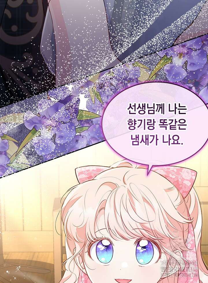 총애를 거절하는데 왜 집착하나요 20화 59