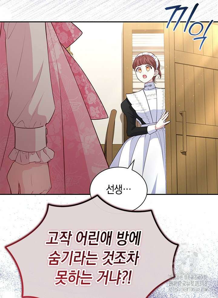 총애를 거절하는데 왜 집착하나요 20화 61