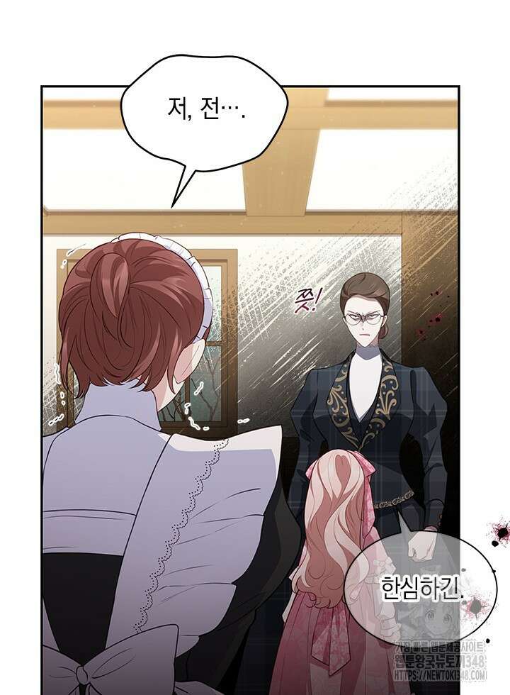 총애를 거절하는데 왜 집착하나요 20화 63