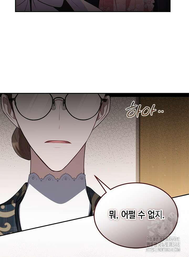 총애를 거절하는데 왜 집착하나요 20화 64