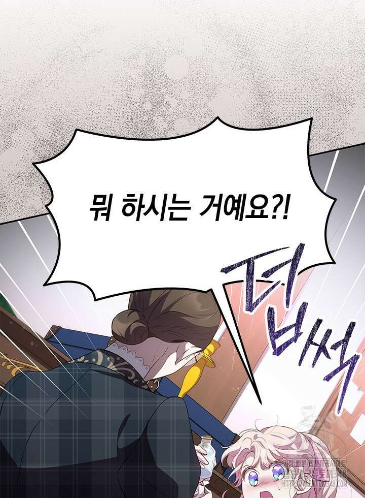 총애를 거절하는데 왜 집착하나요 20화 65