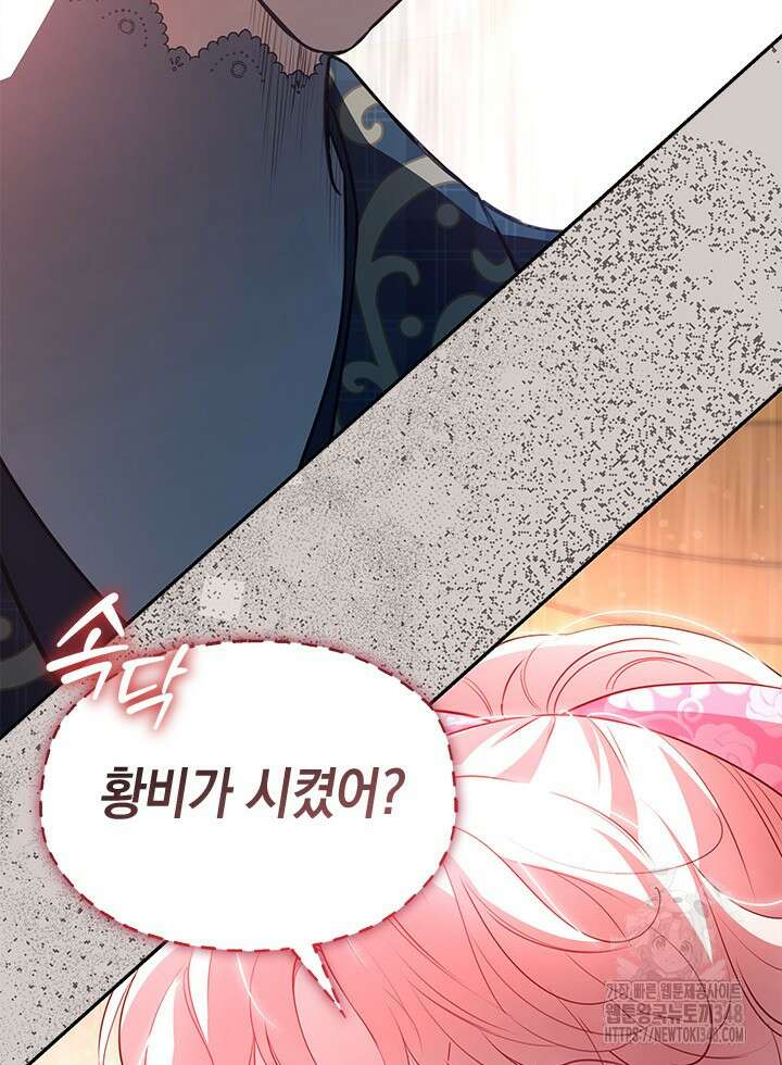 총애를 거절하는데 왜 집착하나요 20화 68