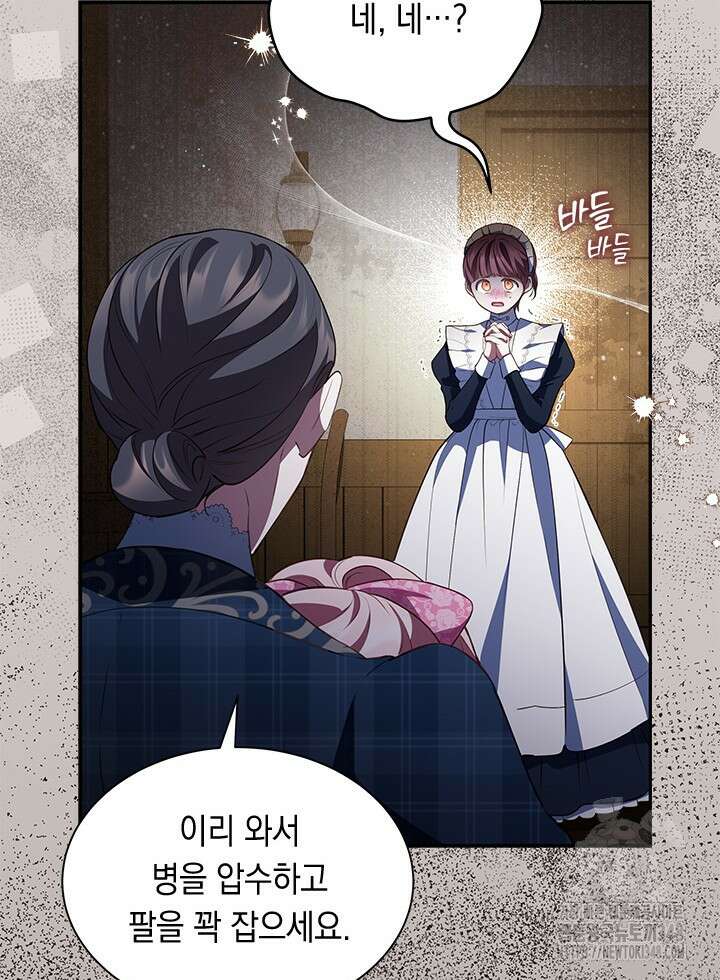 총애를 거절하는데 왜 집착하나요 20화 71