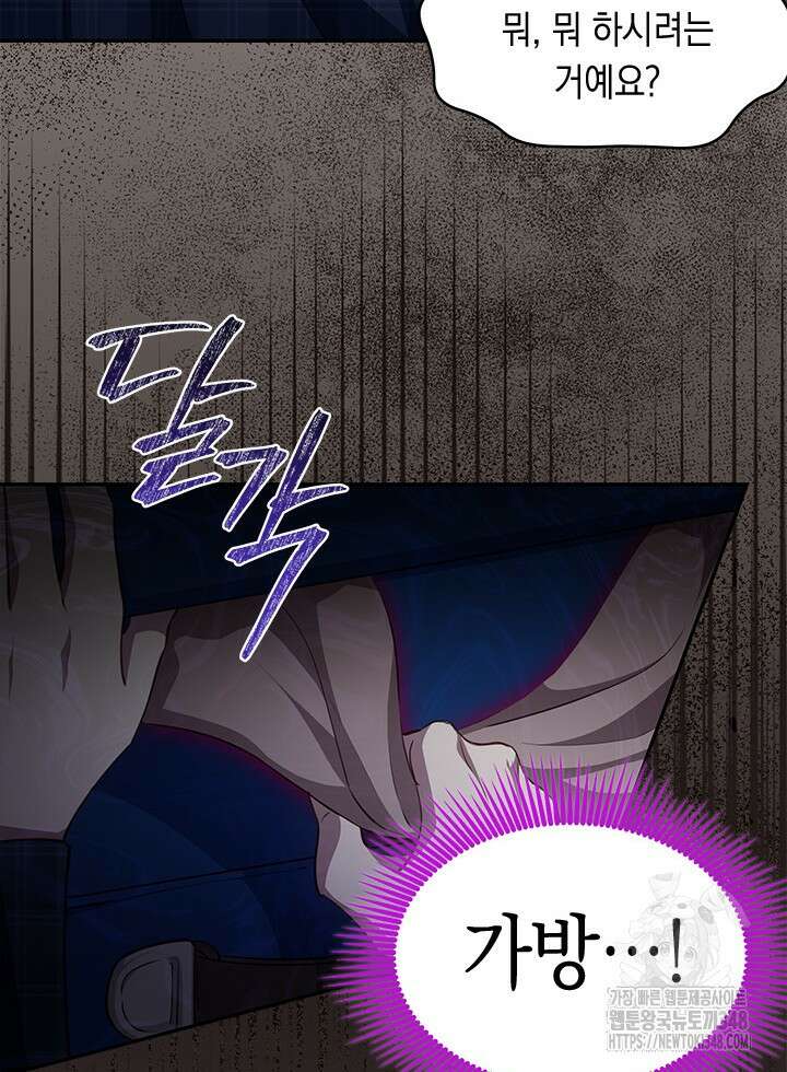 총애를 거절하는데 왜 집착하나요 20화 73