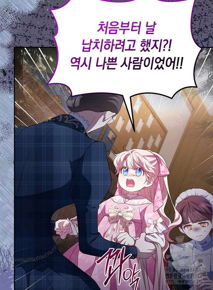 총애를 거절하는데 왜 집착하나요 20화 75