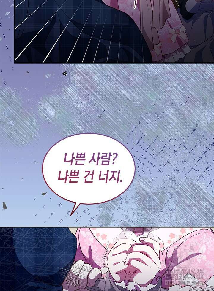총애를 거절하는데 왜 집착하나요 20화 76