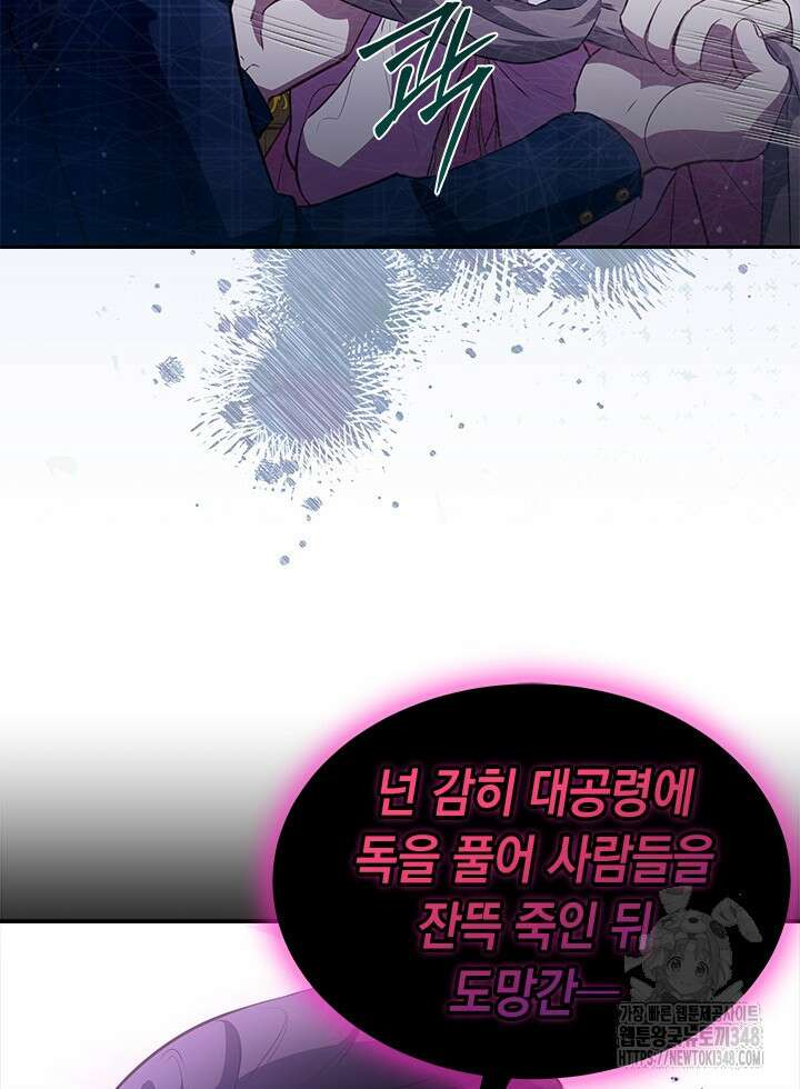총애를 거절하는데 왜 집착하나요 20화 77