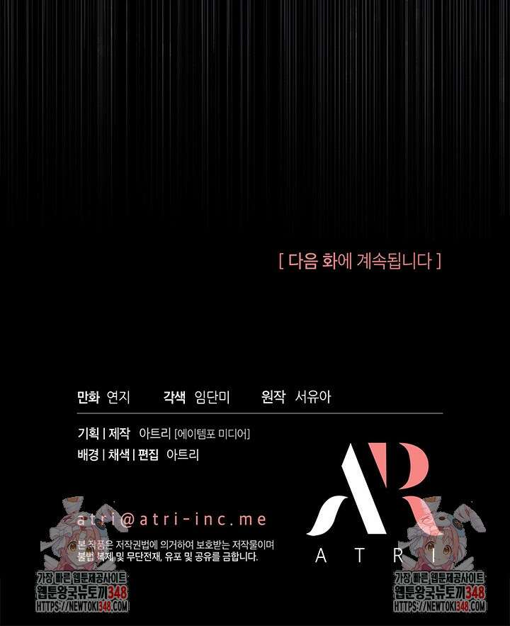 총애를 거절하는데 왜 집착하나요 20화 81