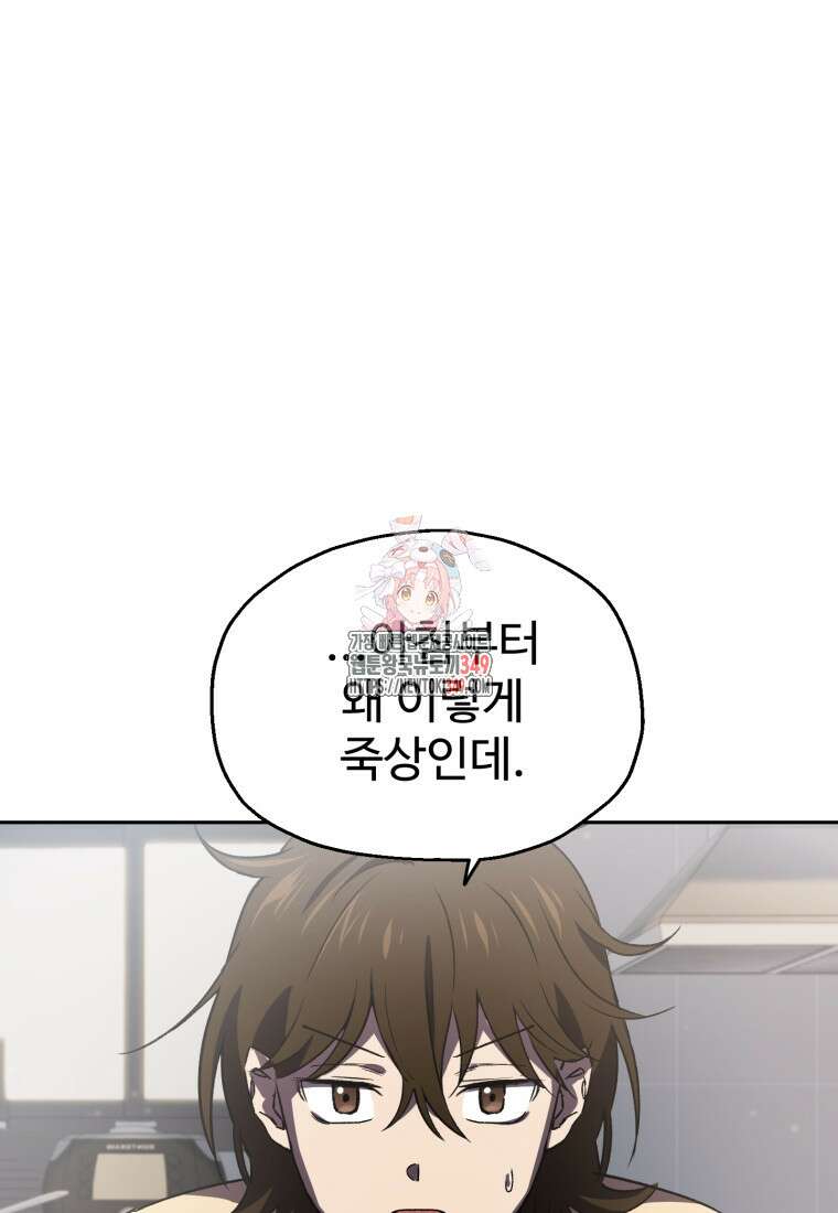 나 혼자 부활한다 6화 1