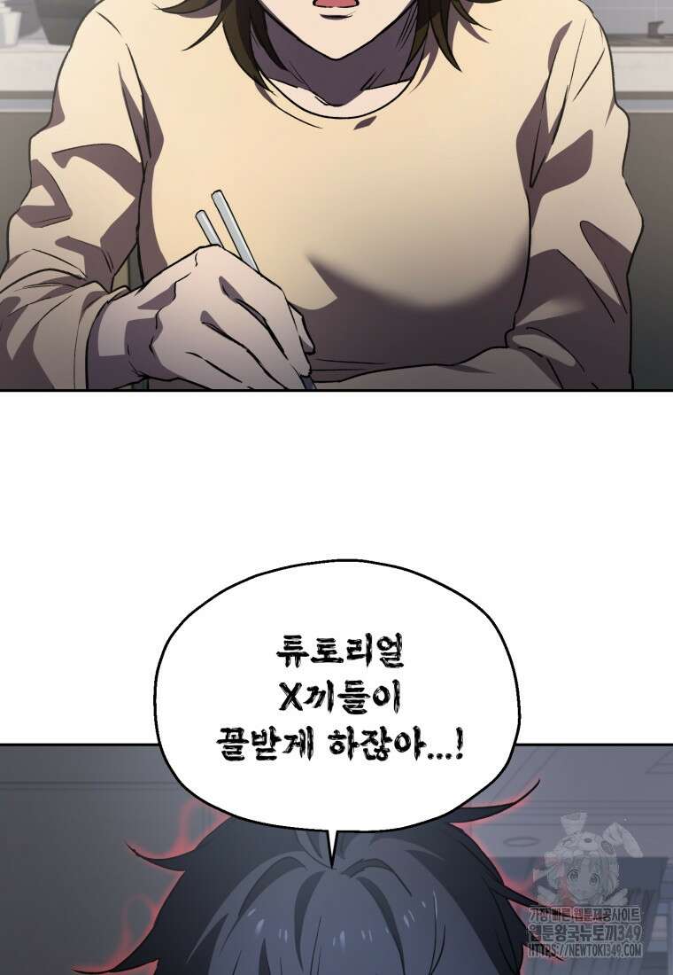 나 혼자 부활한다 6화 2