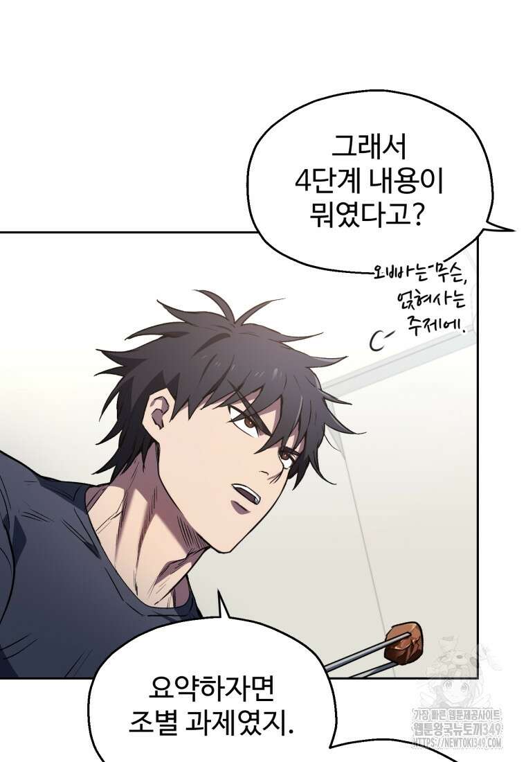 나 혼자 부활한다 6화 5