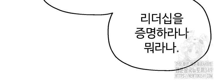 나 혼자 부활한다 6화 6