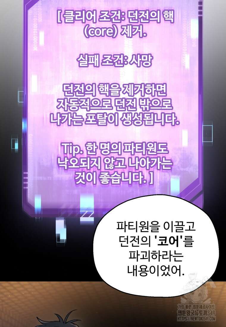 나 혼자 부활한다 6화 8