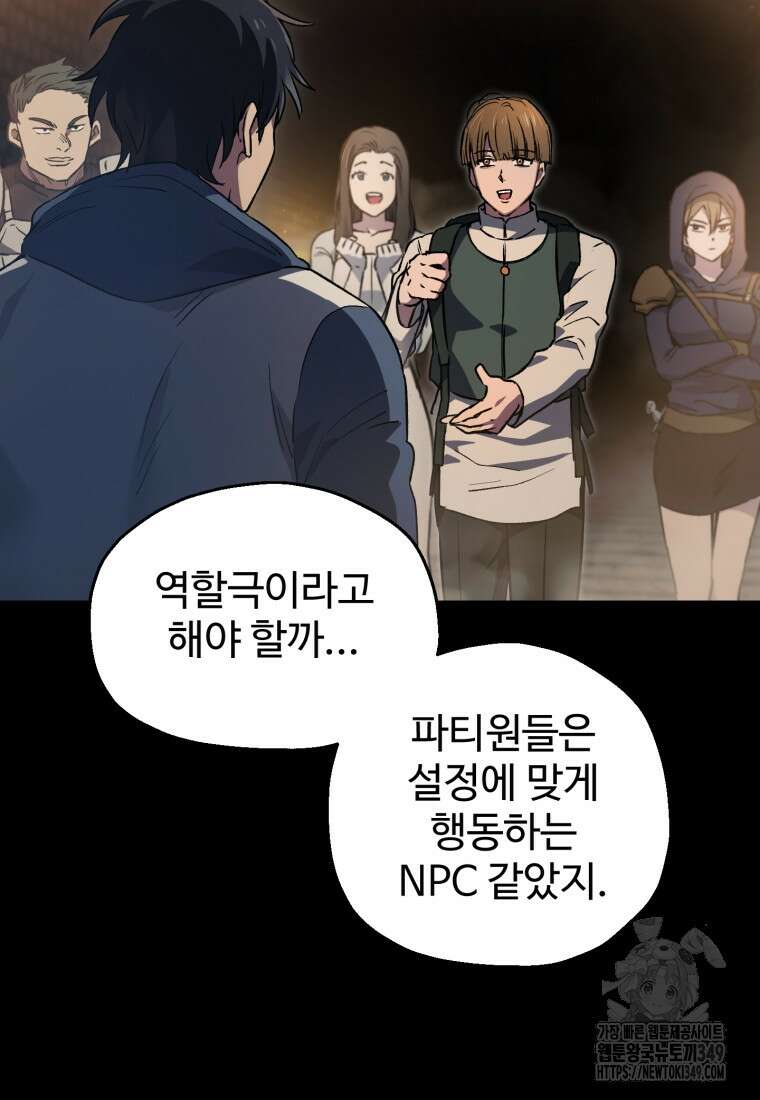 나 혼자 부활한다 6화 9