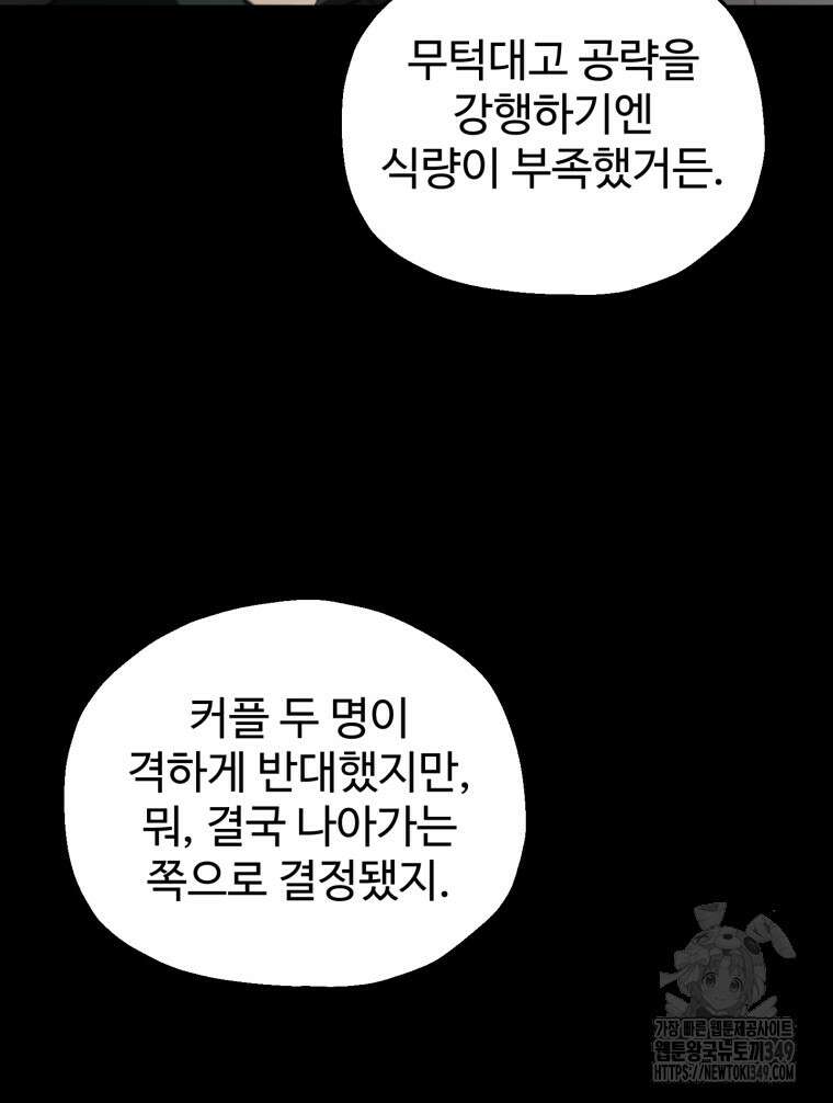 나 혼자 부활한다 6화 11