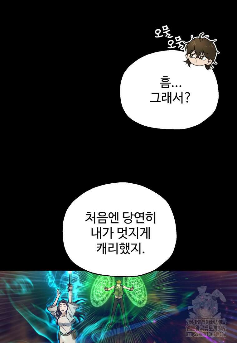 나 혼자 부활한다 6화 12