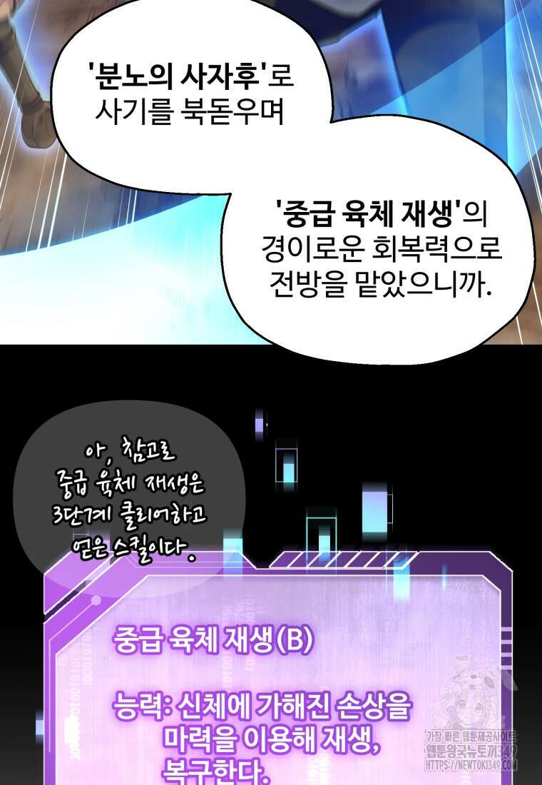 나 혼자 부활한다 6화 14