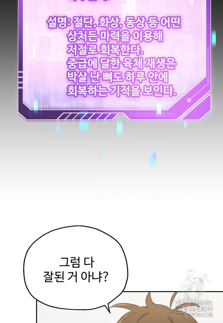 나 혼자 부활한다 6화 15