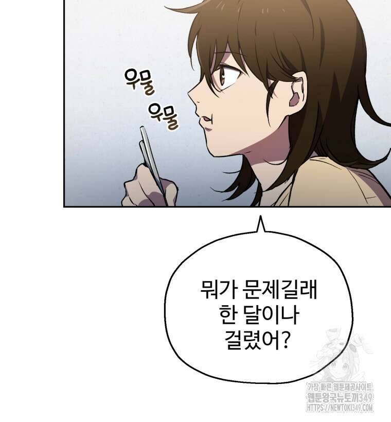나 혼자 부활한다 6화 16