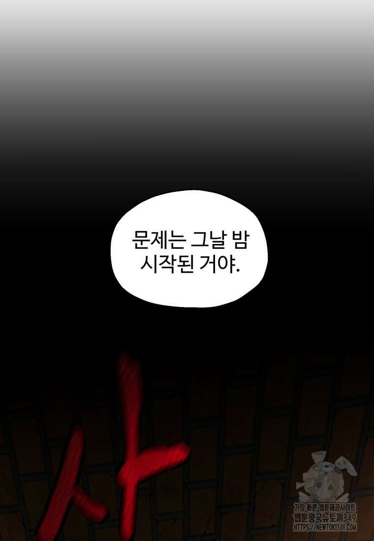 나 혼자 부활한다 6화 18