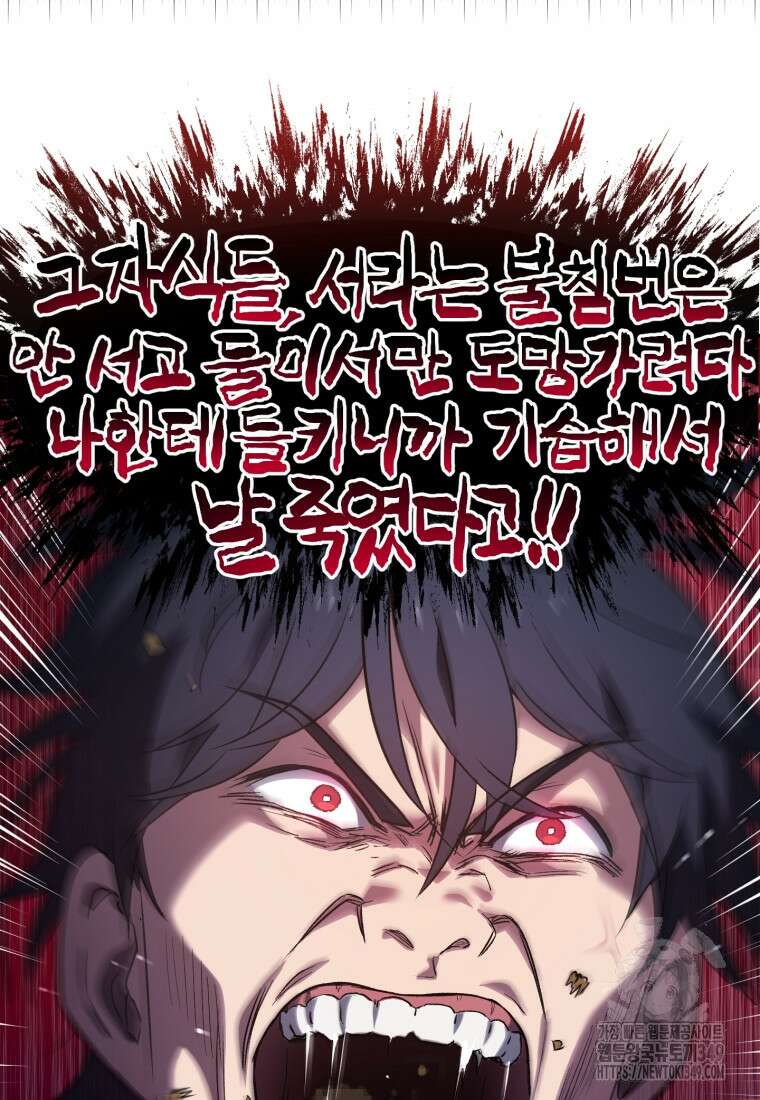 나 혼자 부활한다 6화 21