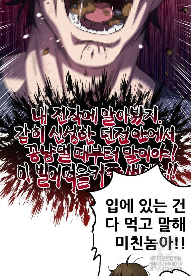 나 혼자 부활한다 6화 22