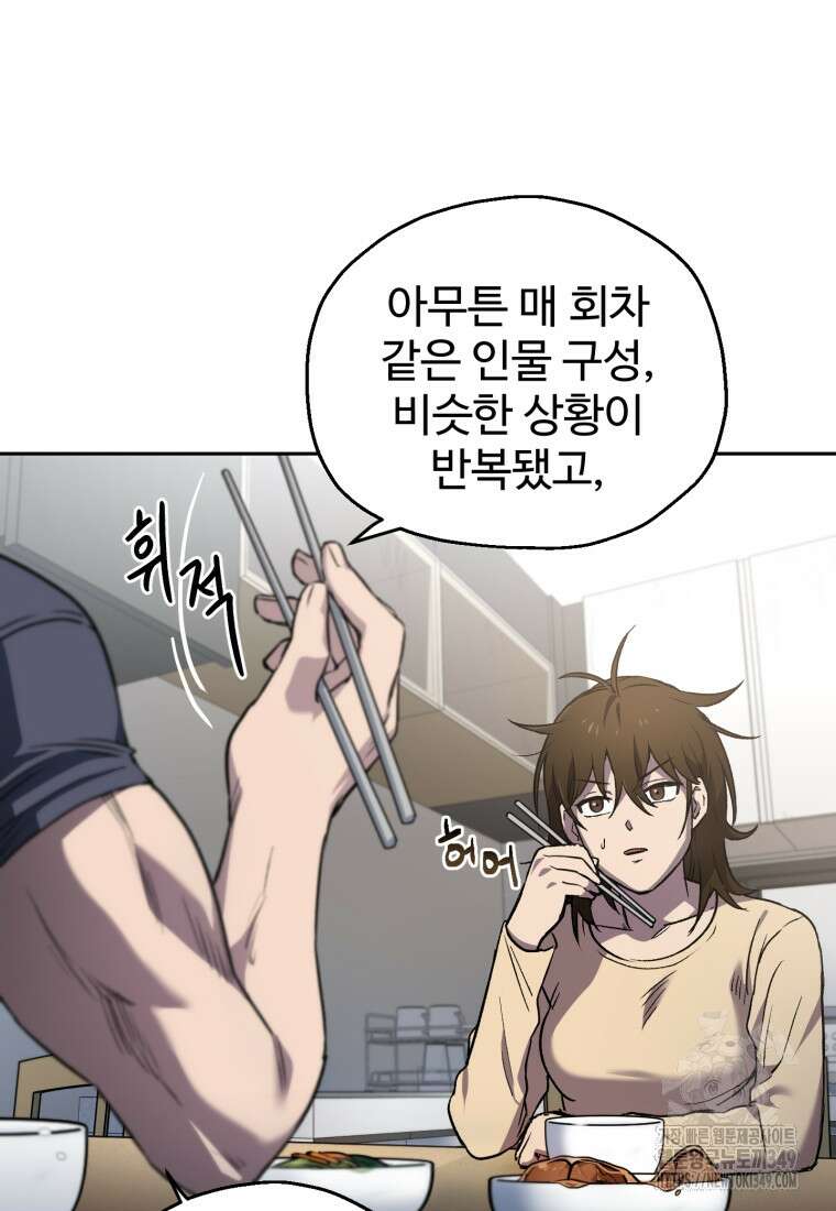 나 혼자 부활한다 6화 25