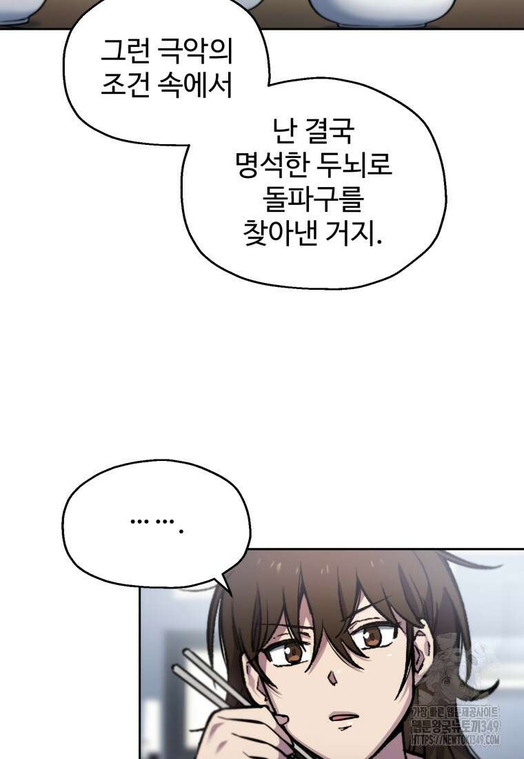 나 혼자 부활한다 6화 26