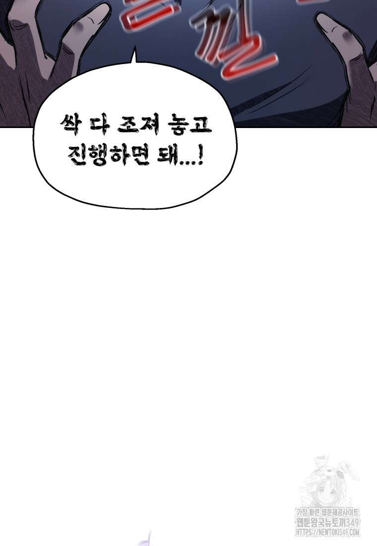 나 혼자 부활한다 6화 30
