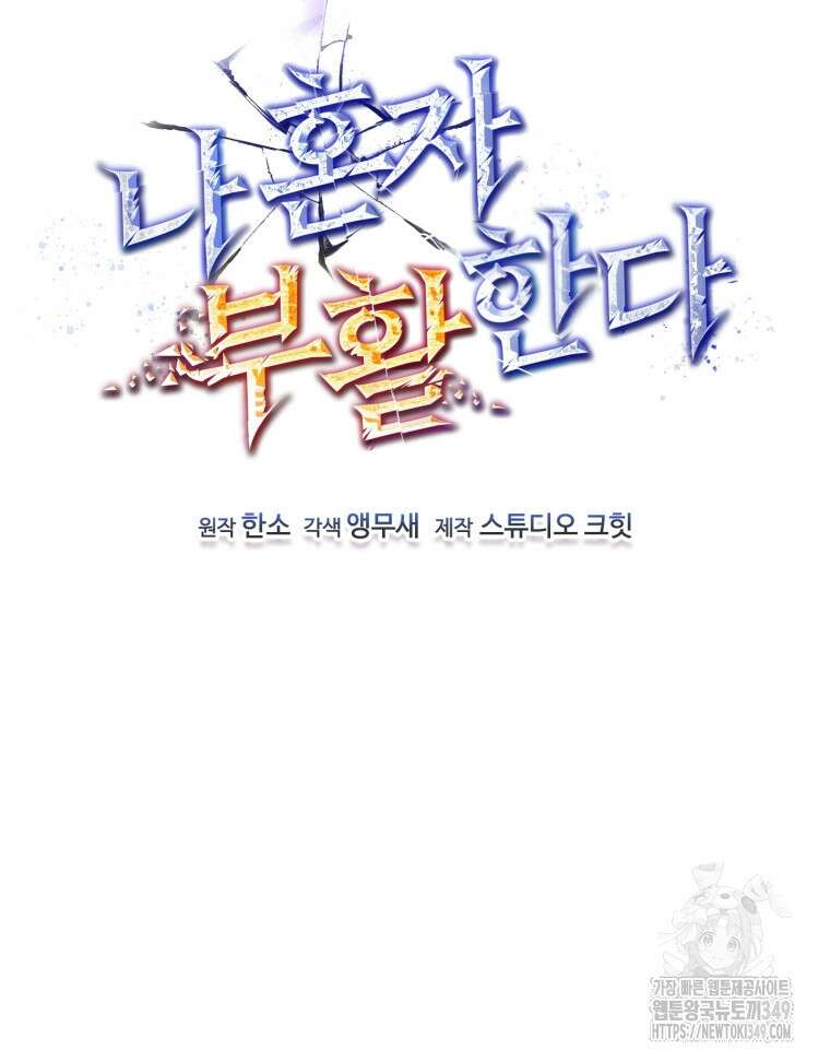 나 혼자 부활한다 6화 31