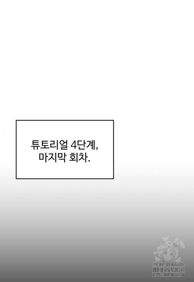 나 혼자 부활한다 6화 32