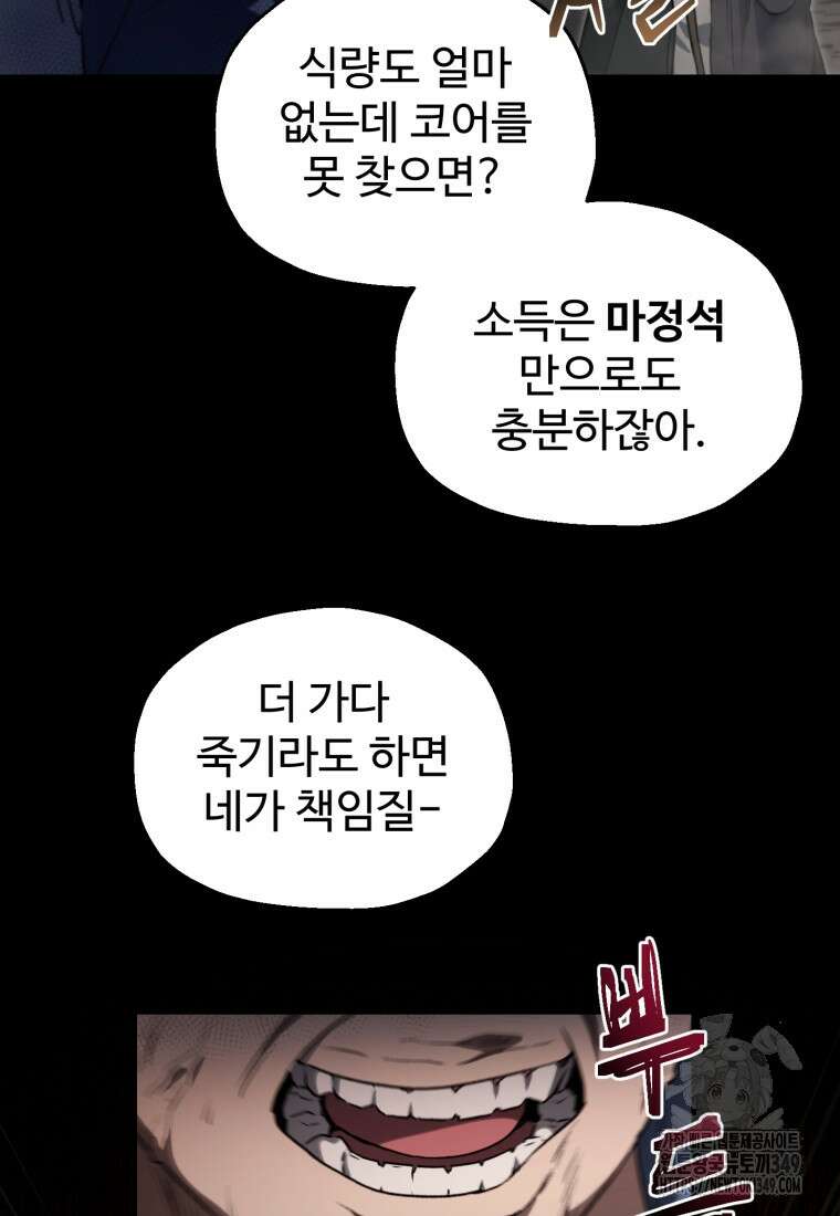 나 혼자 부활한다 6화 34
