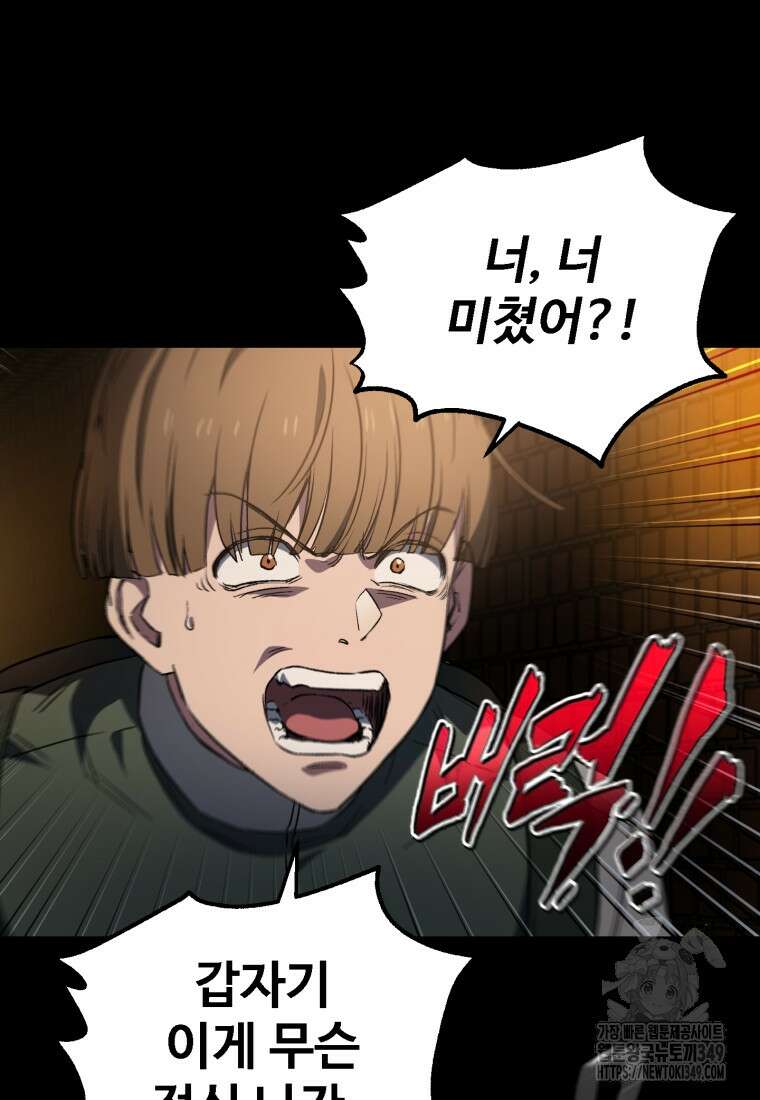 나 혼자 부활한다 6화 41