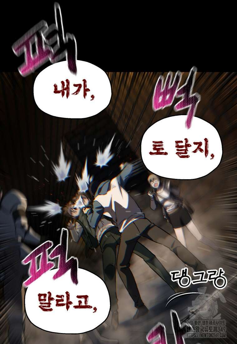 나 혼자 부활한다 6화 43