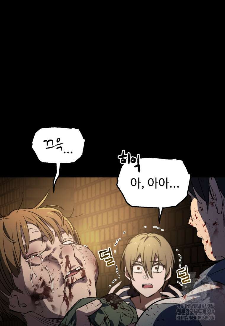 나 혼자 부활한다 6화 45