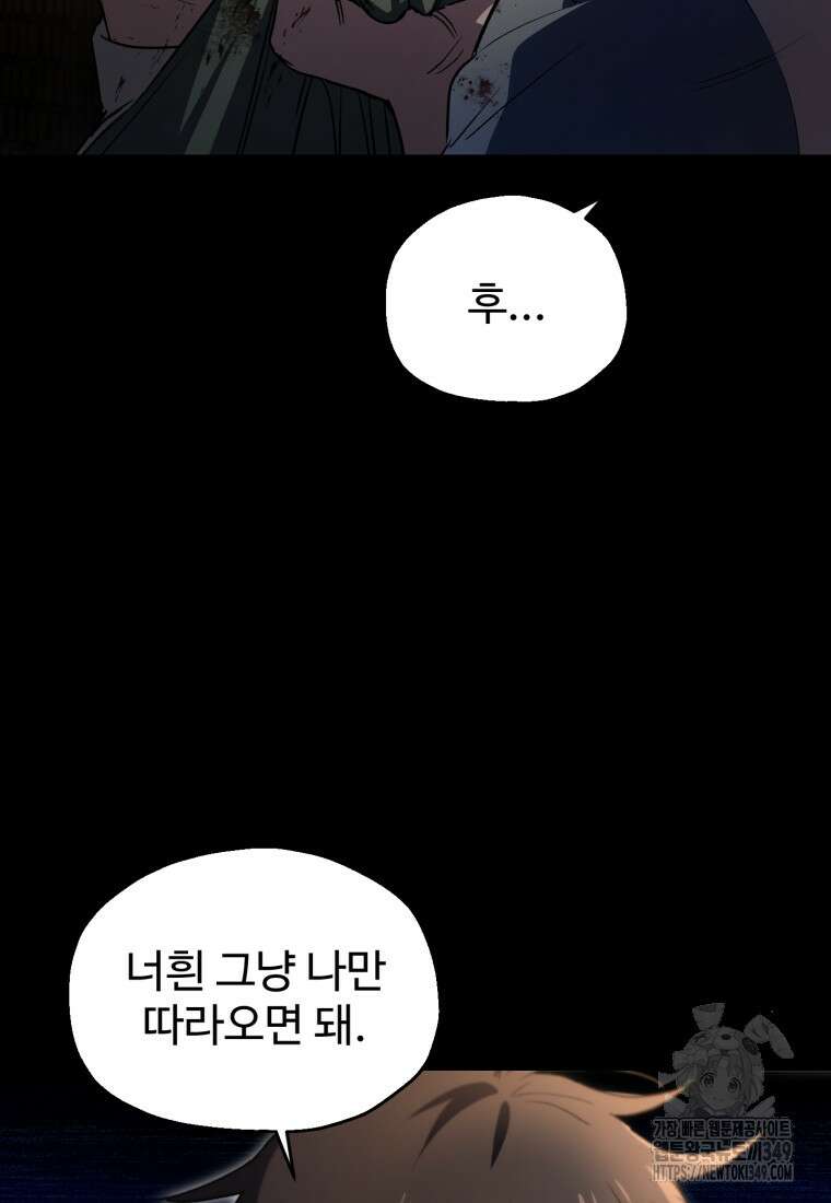 나 혼자 부활한다 6화 46