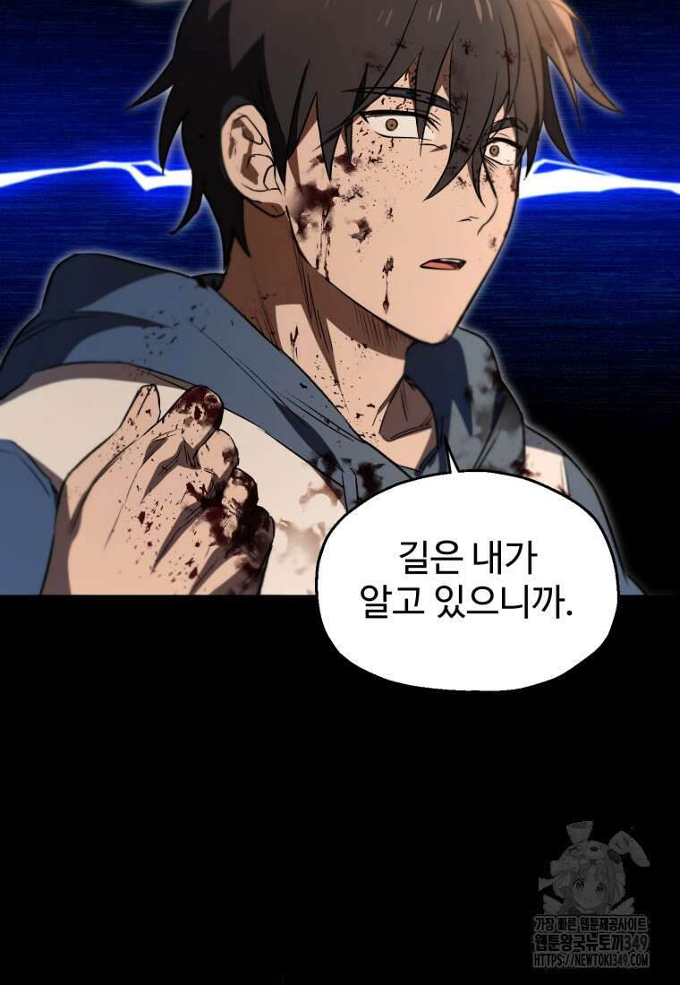 나 혼자 부활한다 6화 47