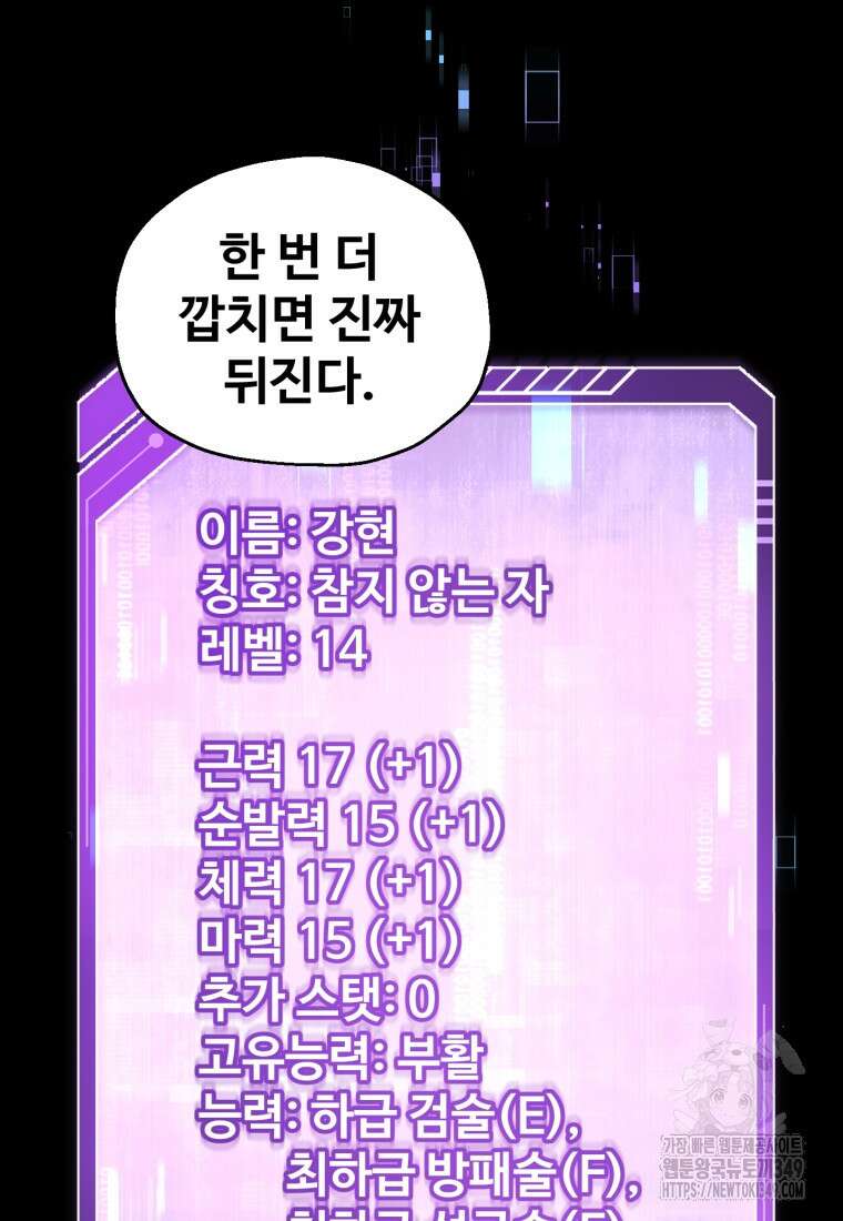 나 혼자 부활한다 6화 48