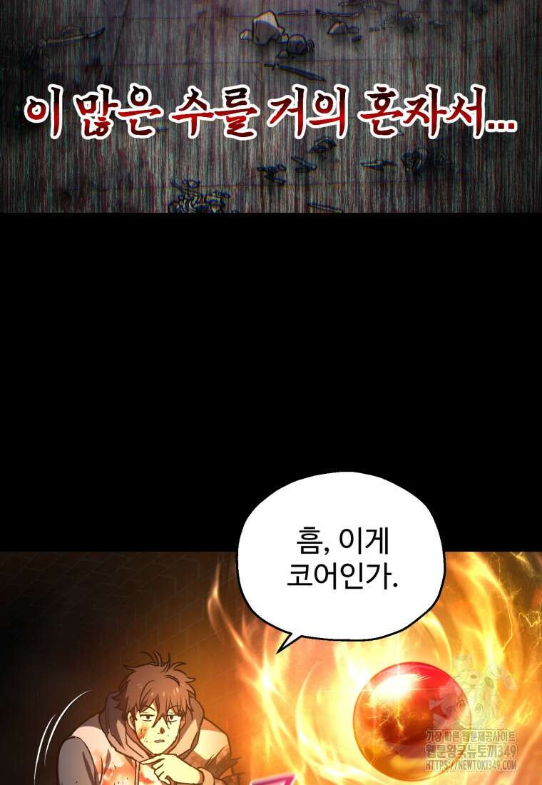 나 혼자 부활한다 6화 59