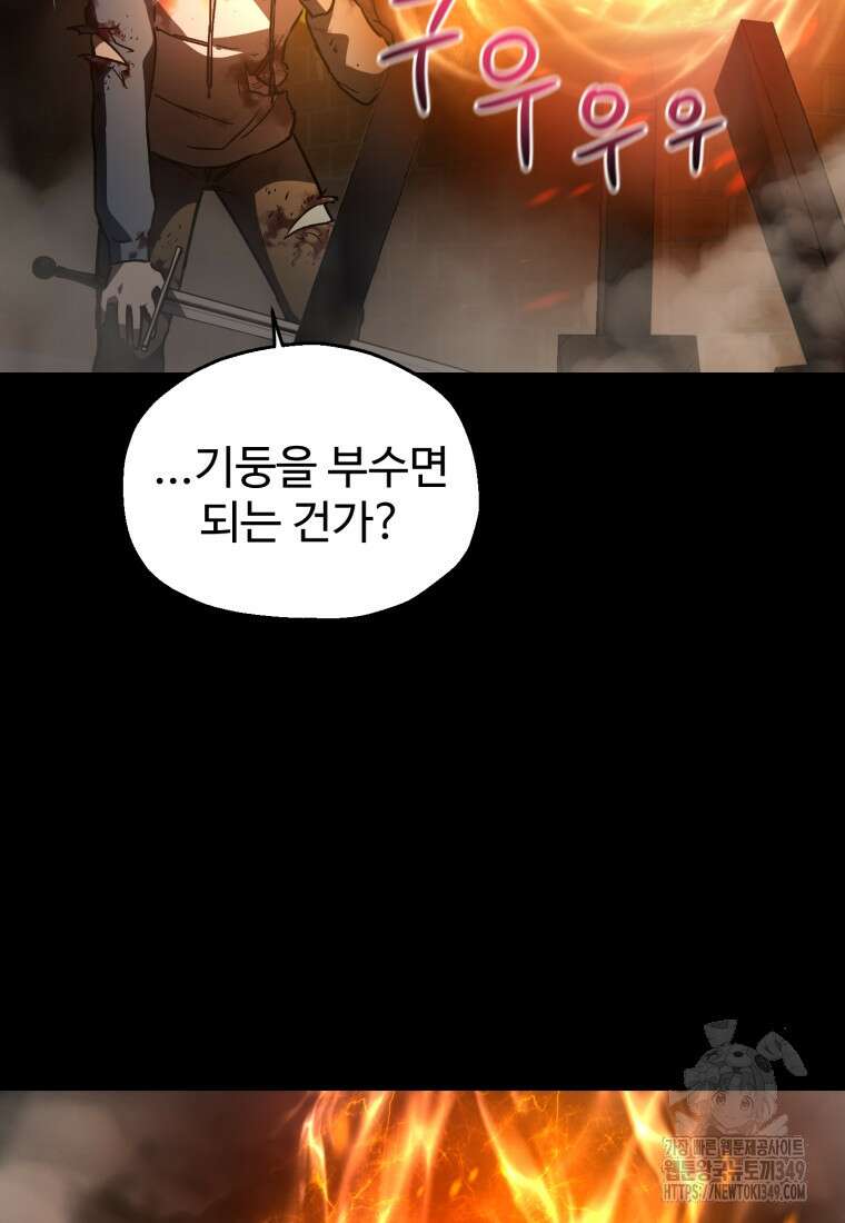 나 혼자 부활한다 6화 60