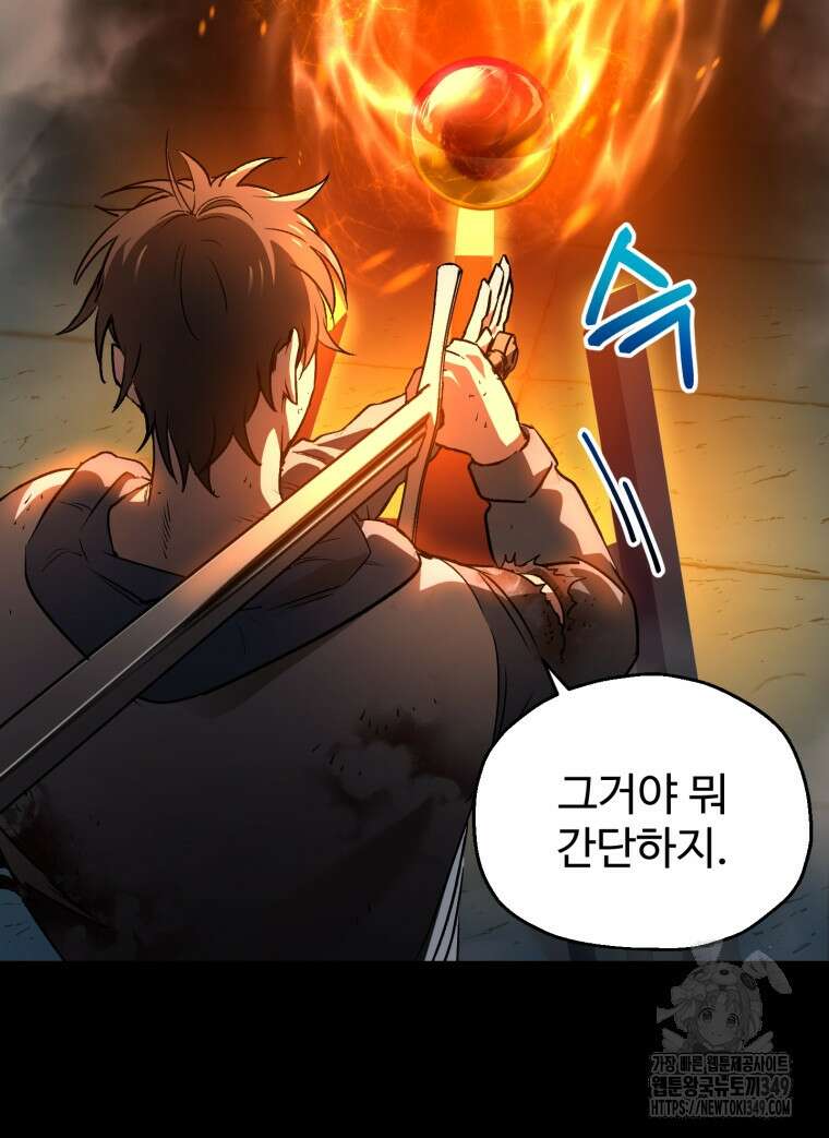 나 혼자 부활한다 6화 61